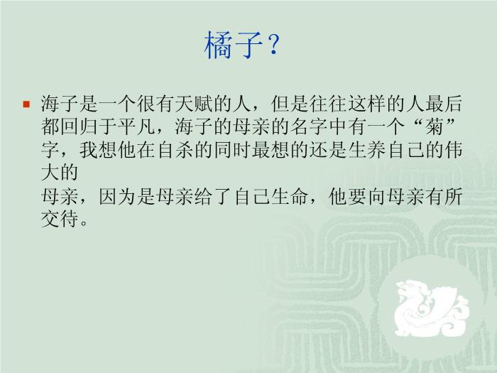 34語文北師大版必修三1.3《面朝大海_春暖花開》課件（共53張PPT）文檔第7頁