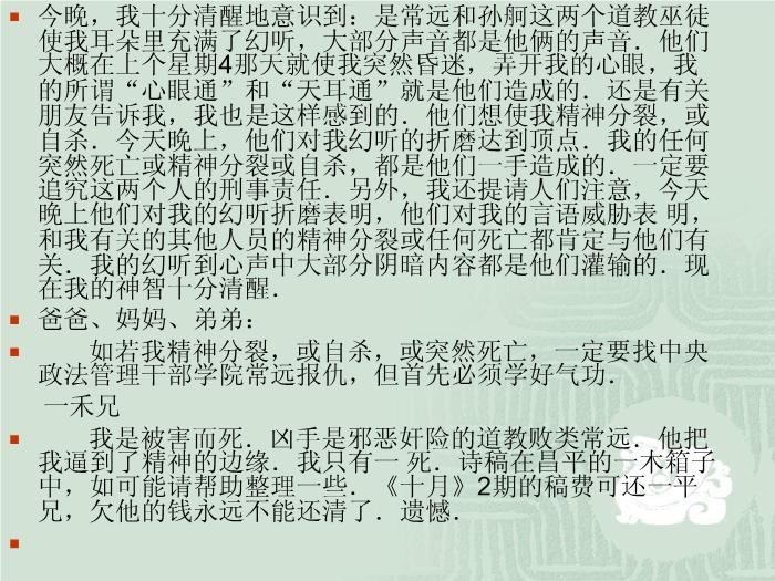 34語文北師大版必修三1.3《面朝大海_春暖花開》課件（共53張PPT）文檔第9頁