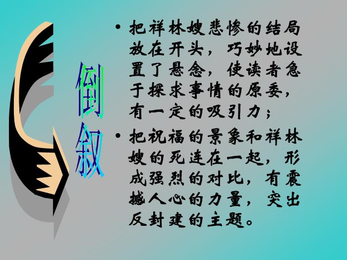 TOP29高中語文北師大版必修四3.9《祝?！氛n件（共68張PPT）.ppt文檔免費在線閱讀第13頁