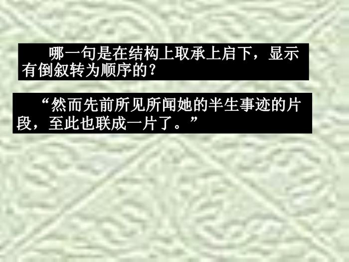 TOP29高中語文北師大版必修四3.9《祝?！氛n件（共68張PPT）.ppt文檔免費在線閱讀第14頁