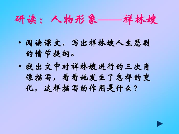 TOP29高中語文北師大版必修四3.9《祝?！氛n件（共68張PPT）.ppt文檔免費在線閱讀第15頁