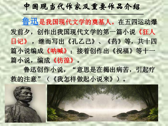 TOP29高中語文北師大版必修四3.9《祝?！氛n件（共68張PPT）.ppt文檔免費在線閱讀第3頁
