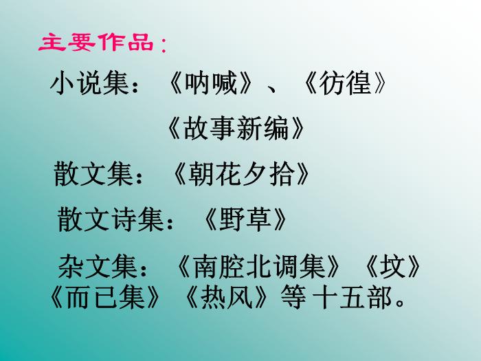 TOP29高中語文北師大版必修四3.9《祝?！氛n件（共68張PPT）.ppt文檔免費在線閱讀第4頁