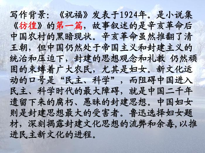 TOP29高中語文北師大版必修四3.9《祝?！氛n件（共68張PPT）.ppt文檔免費在線閱讀第5頁