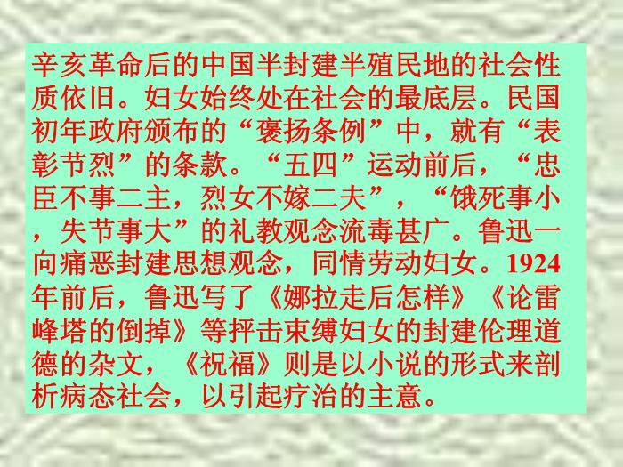 TOP29高中語文北師大版必修四3.9《祝?！氛n件（共68張PPT）.ppt文檔免費在線閱讀第6頁