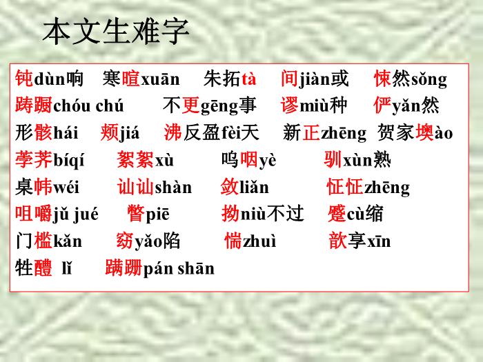 TOP29高中語文北師大版必修四3.9《祝?！氛n件（共68張PPT）.ppt文檔免費在線閱讀第8頁