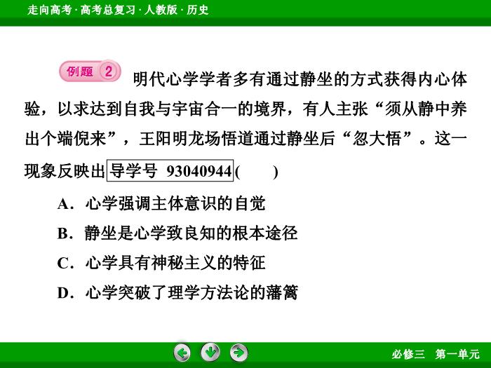 TOP492017版高考歷史（人教版）一輪總復習：必修3 第1單元 中國傳統文化主流思想的演變  單元整合1.ppt文檔免費在線閱讀第15頁