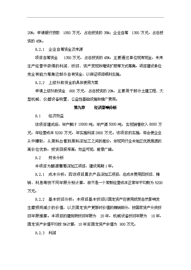 TOP18寧夏青銅峽禹皇酒莊項目投資立項計劃書.doc文檔免費在線閱讀第15頁