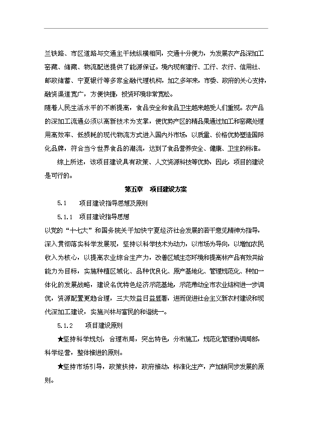 TOP18寧夏青銅峽禹皇酒莊項目投資立項計劃書.doc文檔免費在線閱讀第8頁