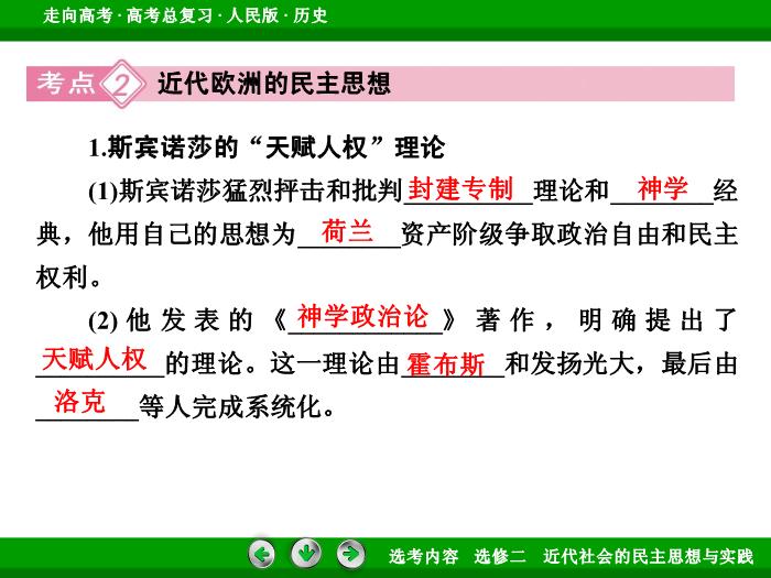 TOP362017年高考歷史人民版一輪復習選修二　近代社會的民主思想與實踐第43講.ppt文檔免費在線閱讀第10頁
