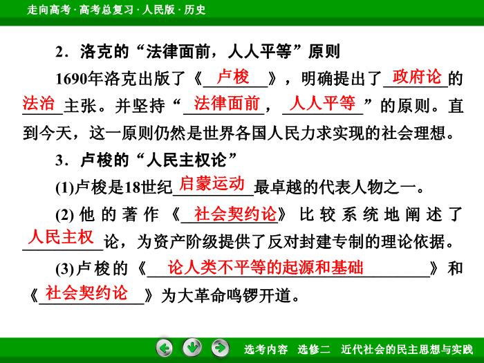 TOP362017年高考歷史人民版一輪復習選修二　近代社會的民主思想與實踐第43講.ppt文檔免費在線閱讀第11頁