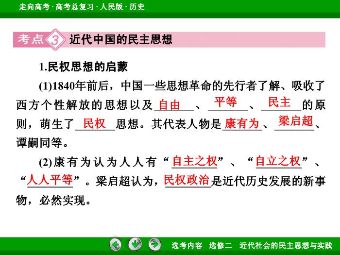 TOP362017年高考歷史人民版一輪復習選修二　近代社會的民主思想與實踐第43講.ppt文檔免費在線閱讀第13頁