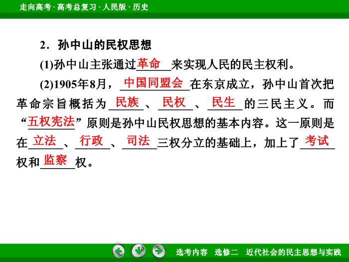 TOP362017年高考歷史人民版一輪復習選修二　近代社會的民主思想與實踐第43講.ppt文檔免費在線閱讀第14頁