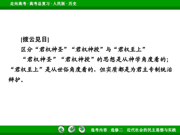 TOP362017年高考歷史人民版一輪復習選修二　近代社會的民主思想與實踐第43講.ppt文檔免費在線閱讀第9頁