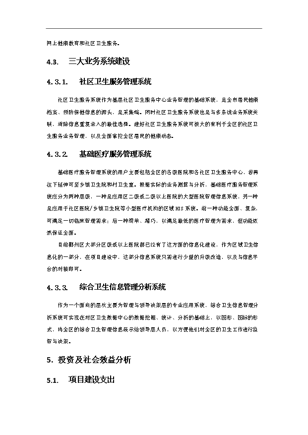 TOP22寧波鄞州區區域衛生信息平臺項目投資立項計劃書.doc文檔免費在線閱讀第8頁