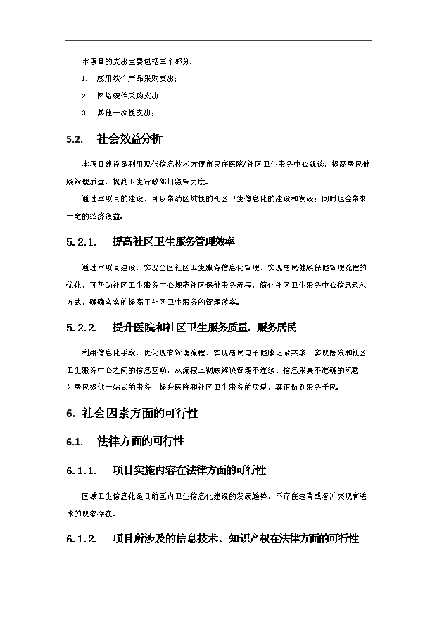 TOP22寧波鄞州區區域衛生信息平臺項目投資立項計劃書.doc文檔免費在線閱讀第9頁