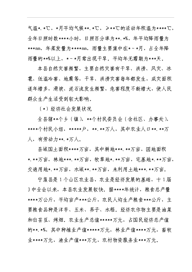 TOP22寧蒗縣蟬戰河鄉管道引水工程項目投資立項計劃書.doc文檔免費在線閱讀第2頁