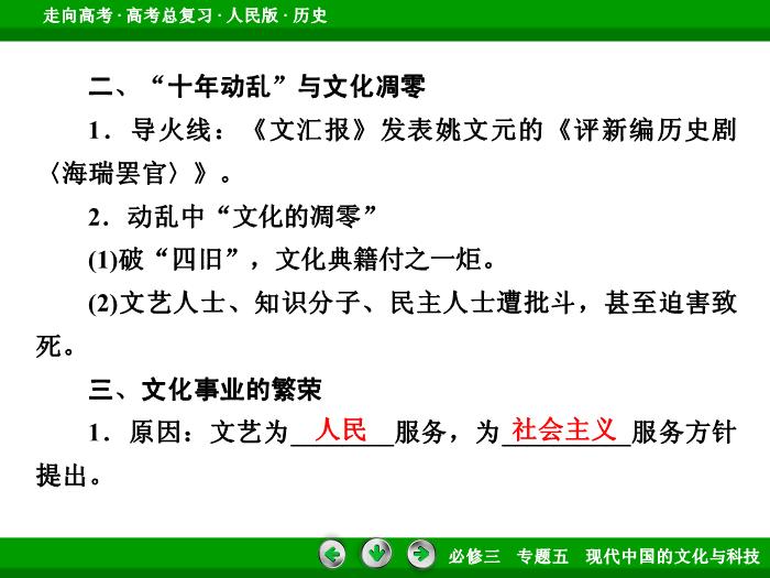 TOP372017年高考歷史人民版一輪復習必修3專題5　現代中國的文化與科技第34講.ppt文檔免費在線閱讀第10頁