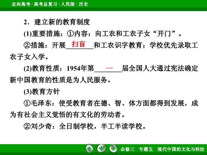 TOP372017年高考歷史人民版一輪復習必修3專題5　現代中國的文化與科技第34講.ppt文檔免費在線閱讀第12頁