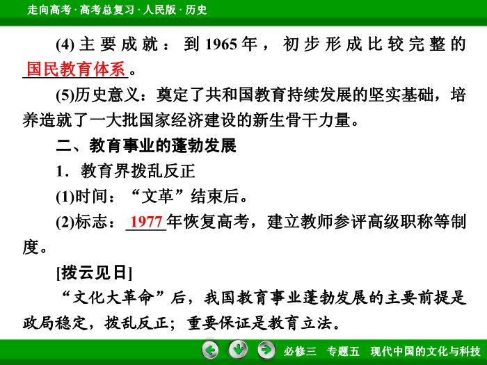 TOP372017年高考歷史人民版一輪復習必修3專題5　現代中國的文化與科技第34講.ppt文檔免費在線閱讀第13頁