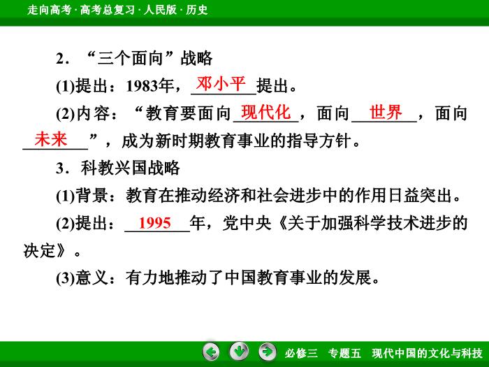 TOP372017年高考歷史人民版一輪復習必修3專題5　現代中國的文化與科技第34講.ppt文檔免費在線閱讀第14頁