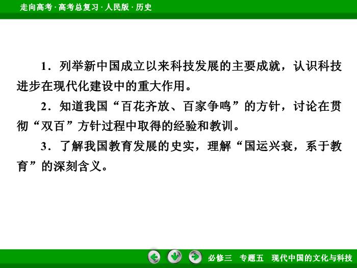 TOP372017年高考歷史人民版一輪復習必修3專題5　現代中國的文化與科技第34講.ppt文檔免費在線閱讀第6頁