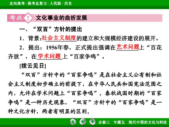 TOP372017年高考歷史人民版一輪復習必修3專題5　現代中國的文化與科技第34講.ppt文檔免費在線閱讀第8頁