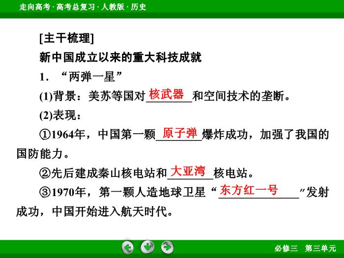 TOP672017版高考歷史（人教版）一輪總復習：必修3 第3單元 古代中國的科學技術、文學藝術與現代中國的科技、教育與文學藝術第32講 考點1.ppt文檔免費在線閱讀第6頁