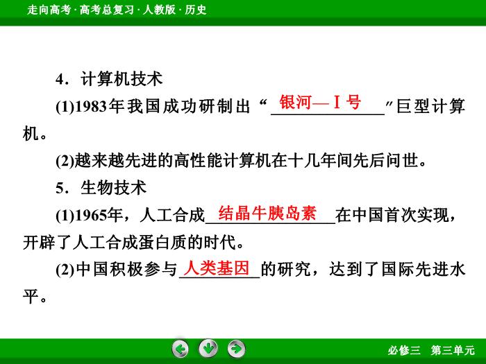 TOP672017版高考歷史（人教版）一輪總復習：必修3 第3單元 古代中國的科學技術、文學藝術與現代中國的科技、教育與文學藝術第32講 考點1.ppt文檔免費在線閱讀第8頁