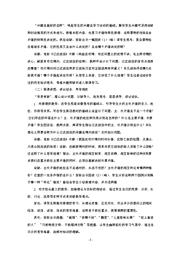 TOP21《辦事情要善于抓住重點》說課稿—獲獎說課稿.doc文檔免費在線閱讀第3頁