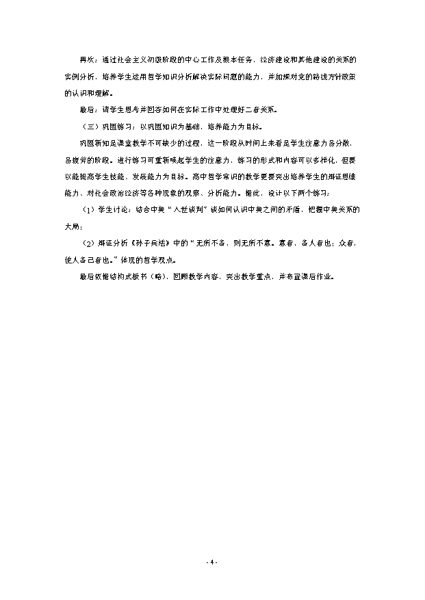 TOP21《辦事情要善于抓住重點》說課稿—獲獎說課稿.doc文檔免費在線閱讀第4頁