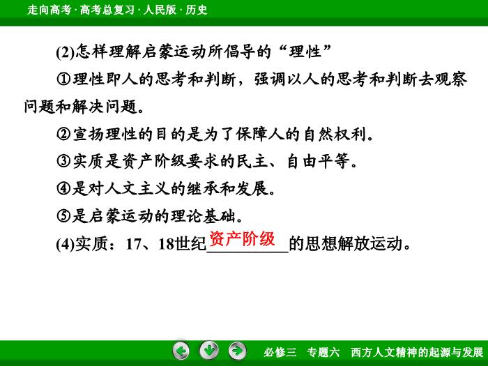 TOP392017年高考歷史人民版一輪復習必修3專題6　西方人文精神的起源與發展第36講.ppt文檔免費在線閱讀第11頁