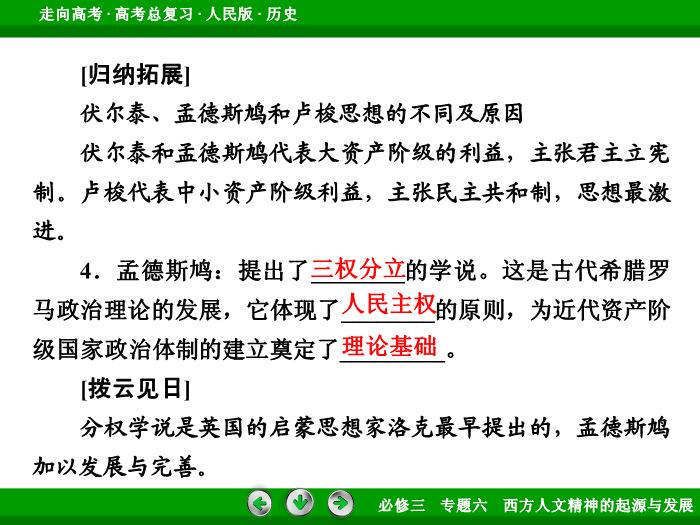 TOP392017年高考歷史人民版一輪復習必修3專題6　西方人文精神的起源與發展第36講.ppt文檔免費在線閱讀第14頁