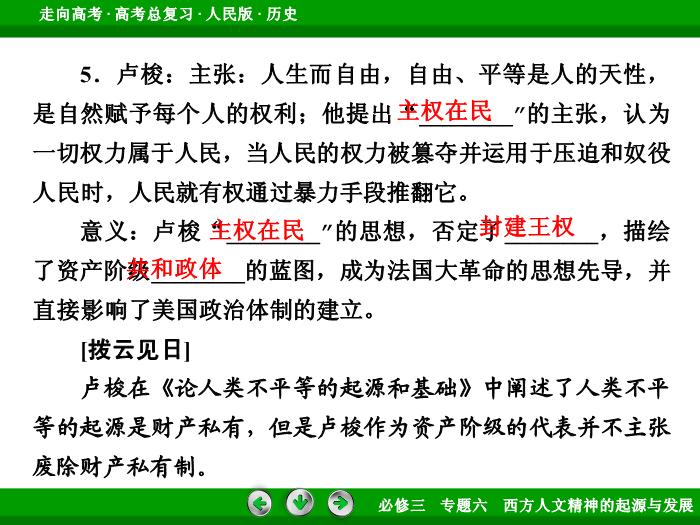 TOP392017年高考歷史人民版一輪復習必修3專題6　西方人文精神的起源與發展第36講.ppt文檔免費在線閱讀第15頁