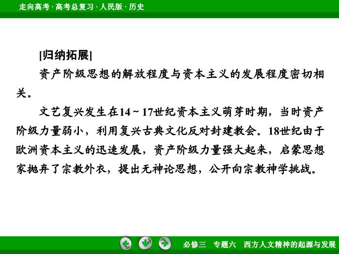 TOP392017年高考歷史人民版一輪復習必修3專題6　西方人文精神的起源與發展第36講.ppt文檔免費在線閱讀第9頁
