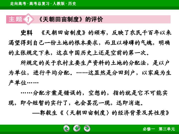 TOP502017版高考歷史（人教版）一輪總復習：必修1 第3單元 近代中國反侵略、求民主的潮流第7講 考點1.ppt文檔免費在線閱讀第14頁