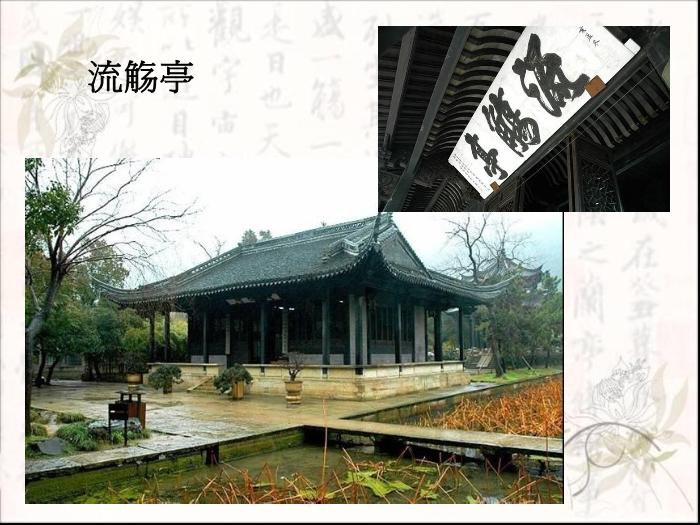 TOP30語文北師大版必修三2.6《蘭亭集序》課件（共102張PPT）.ppt文檔免費在線閱讀第11頁