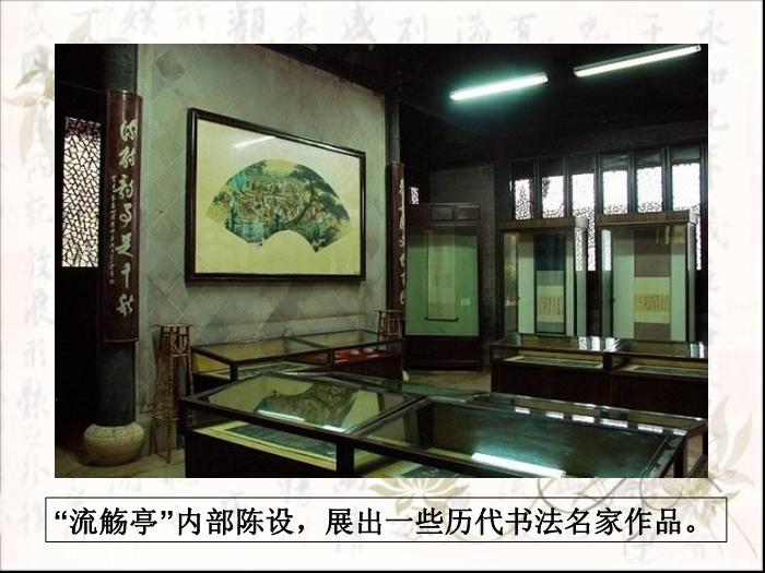 TOP30語文北師大版必修三2.6《蘭亭集序》課件（共102張PPT）.ppt文檔免費在線閱讀第12頁
