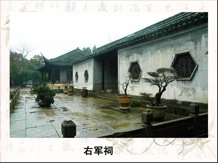 TOP30語文北師大版必修三2.6《蘭亭集序》課件（共102張PPT）.ppt文檔免費在線閱讀第13頁