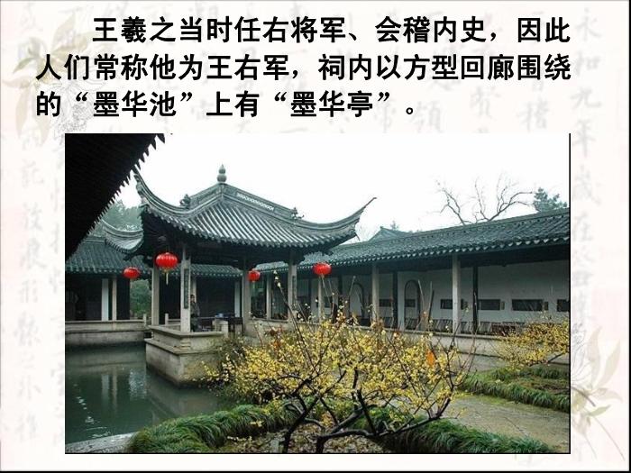 TOP30語文北師大版必修三2.6《蘭亭集序》課件（共102張PPT）.ppt文檔免費在線閱讀第14頁