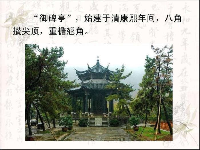 TOP30語文北師大版必修三2.6《蘭亭集序》課件（共102張PPT）.ppt文檔免費在線閱讀第15頁