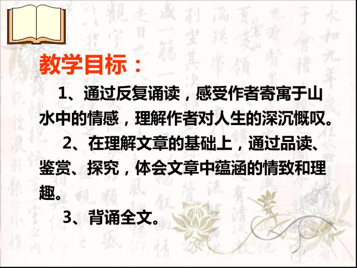 TOP30語文北師大版必修三2.6《蘭亭集序》課件（共102張PPT）.ppt文檔免費在線閱讀第3頁