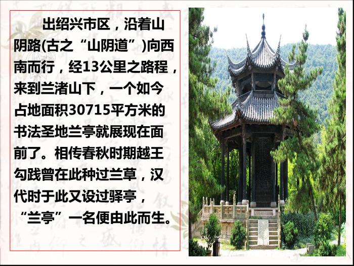 TOP30語文北師大版必修三2.6《蘭亭集序》課件（共102張PPT）.ppt文檔免費在線閱讀第4頁