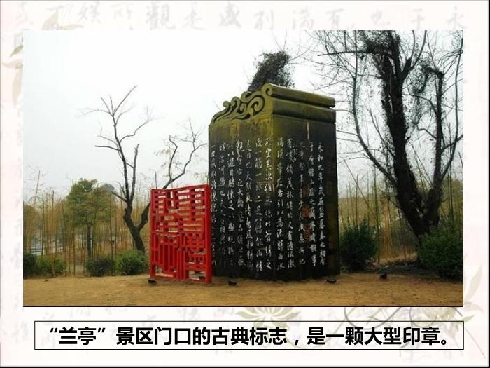 TOP30語文北師大版必修三2.6《蘭亭集序》課件（共102張PPT）.ppt文檔免費在線閱讀第6頁