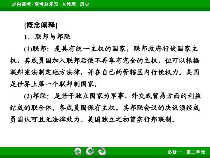 TOP542017版高考歷史（人教版）一輪總復習：必修1 第2單元 古代希臘、羅馬和近代西方的政治制度 第4講 考點2.ppt文檔免費在線閱讀第10頁