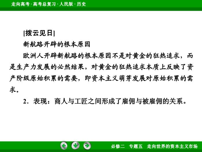 TOP382017年高考歷史人民版一輪復習必修2專題5　走向世界的資本主義市場第22講.ppt文檔免費在線閱讀預覽圖（10）