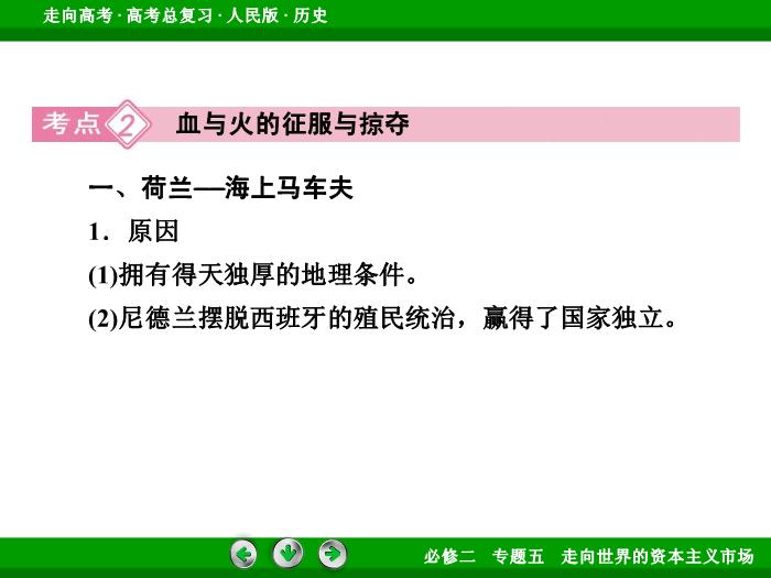 TOP382017年高考歷史人民版一輪復習必修2專題5　走向世界的資本主義市場第22講.ppt文檔免費在線閱讀預覽圖（15）