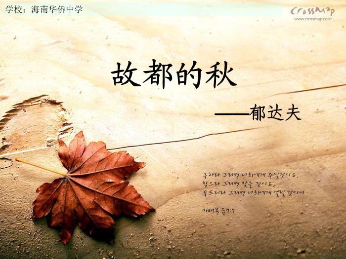 TOP10《故都的秋》教學課件.ppt文檔免費在線閱讀第1頁