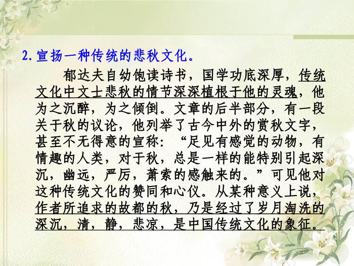 TOP10《故都的秋》教學課件.ppt文檔免費在線閱讀第12頁
