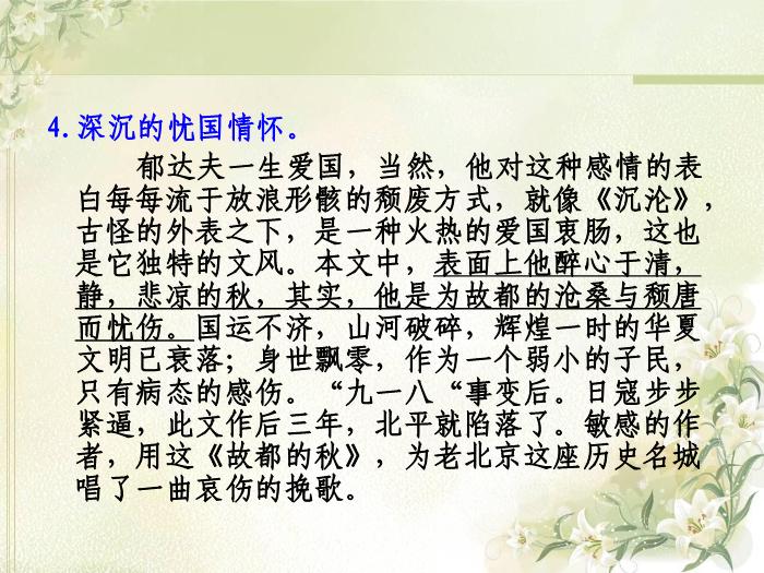 TOP10《故都的秋》教學課件.ppt文檔免費在線閱讀第14頁